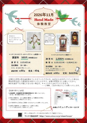 天使のあとりえ１１月 体験教室のご案内