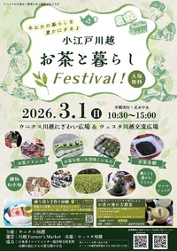 ★3/1(日) お茶と暮らしFestival！