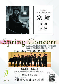 3/22(日)吉田太郎スプリングコンサート