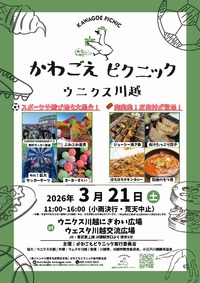 3/21(土)☆かわごえピクニック☆