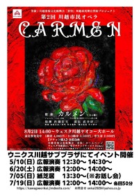 川越市民オペラ「CARMEN」広報演奏