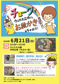 6/21(日)☆お絵かきイベント