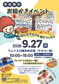 9/27(日)☆お絵かきイベント