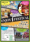 1/22(土)　Enjoy☆Festival 開催!!
