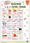 毎月17日は伊奈の日★ショップお買い得情報★
