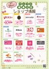 鴻巣の日☆ショップお買い得情報☆