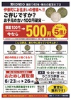 6月23日（火）～26日（金）★☆★　おためし　買取祭　★☆★