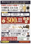 8月26日（水）～28日（金）★☆★　おためし　買取祭　★☆★