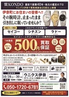 10月28日（水）～30日（金）★☆★　おためし　買取祭　★☆★