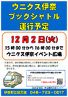 12月2日（火）★☆★　ブックシャトル　★☆★