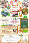 11/23(日)ウニクス鴻巣フラワーマーケット♫