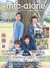 12/27(土)mic-alone LIVE♪