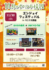 11/30(日)エンジョイフェスティバル