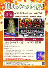 11/24(月･祝)イルミネーション点灯式