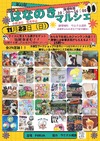 11/23(日)＊はなのきマルシェ開催＊
