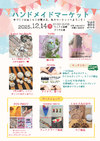 ハンドメイドマーケット開催！