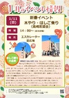 1/11(日)新春イベント　木やり・はしご乗り