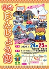 1/24(土)・25(日)秩父はんじょう博