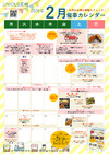 ２月の催事カレンダー♬