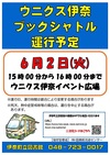 6月2日（火）★☆★　ブックシャトル　★☆★