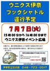 7月7日（火）★☆★　ブックシャトル　★☆★