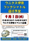 9月1日（火）★☆★　ブックシャトル　★☆★