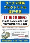 11月10日（火）★☆★　ブックシャトル　★☆★