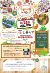 3/22(日)ウニクス鴻巣フラワーマーケット♫
