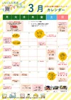 ３月の催事カレンダー♬