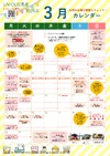 ３月の催事カレンダー♬