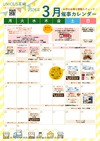 ３月の催事カレンダー♬