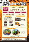 10/18(日)エンジョイフェス