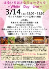 3/14(土)はるいろおとなミュージック～With Day Live～
