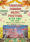 TAKASAKI HANAMI MUSIC FESTIVAL
