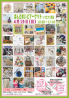 4/19(日)開催☆第51回はんどめいどマーケット