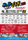 4/5(日)開催！チャレフェス！
