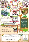 4/26(日)ウニクス鴻巣フラワーマーケット♫