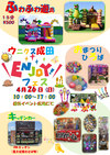 4/26(日)エンジョイフェスタ！