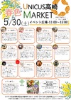 5/30(土)春色マーケット