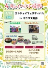 ★4/18(土)　エンジョイフェスティバル