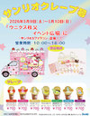 5/9(土)・10(日)サンリオカフェワゴン登場！！