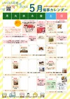 ５月の催事カレンダー♬