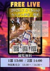 7/5(日)Junki FREE LIVE