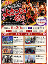 6/20(土) よさこい祭り