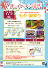 ７月のイベント情報♬