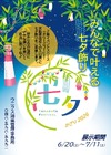 6/20(土)～七夕飾り～みんなの願いをつなぐ