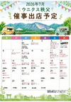 ★☆★７月の催事カレンダー★☆★