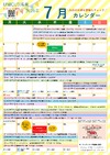 ７月の催事カレンダー♬