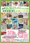 8/16(日)開催☆第53回はんどめいどマーケット