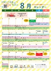 ８月の催事カレンダー♬